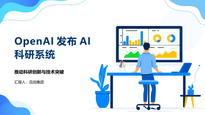 OpenAI发布AI科研系统