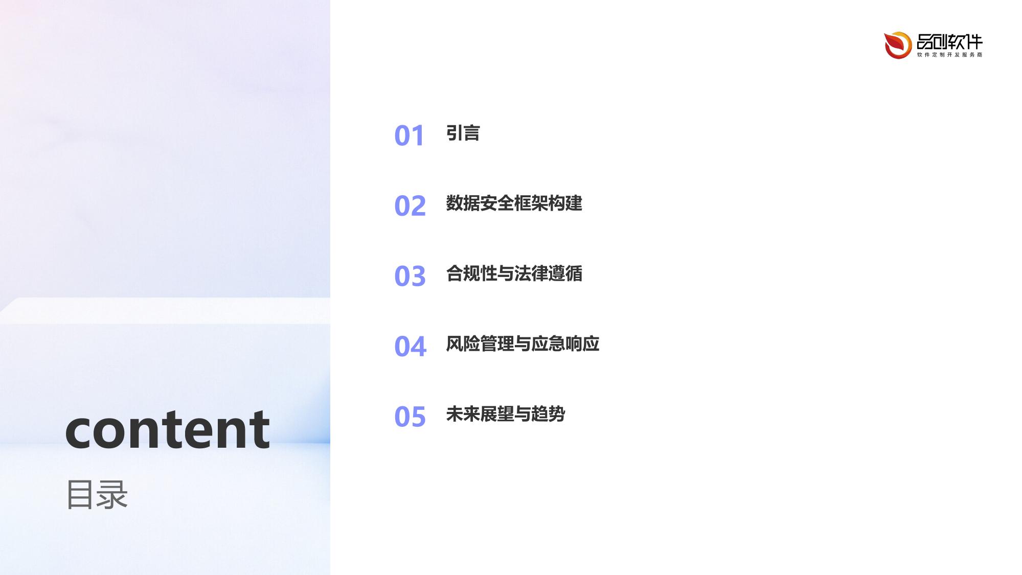 可穿戴医美设备数据安全白皮书