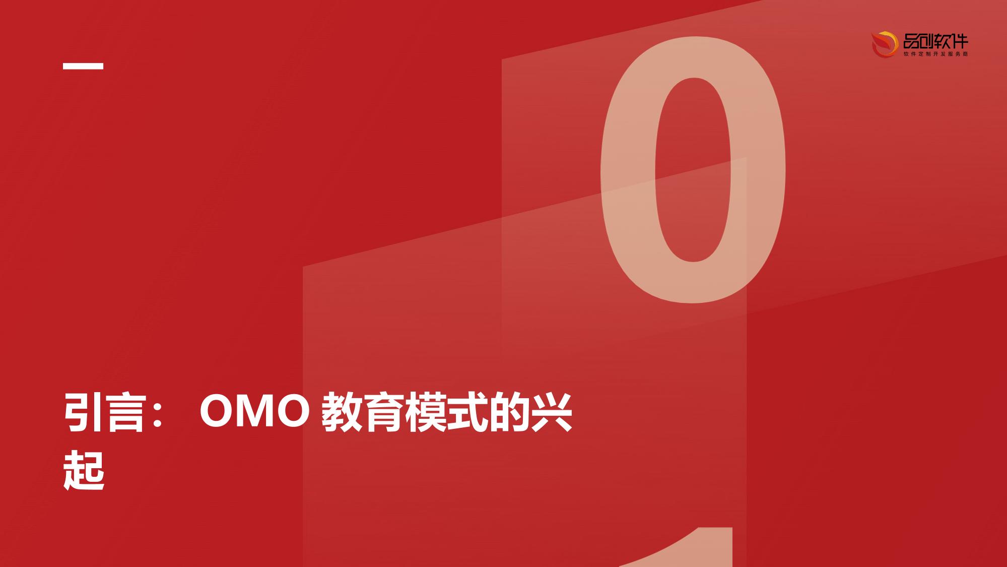 教育OMO智能消课核销链