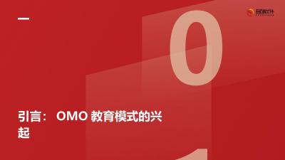 教育OMO智能消课核销链