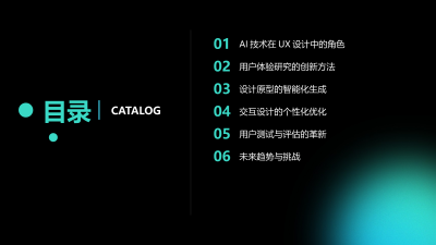 AI技术重塑用户体验设计流程