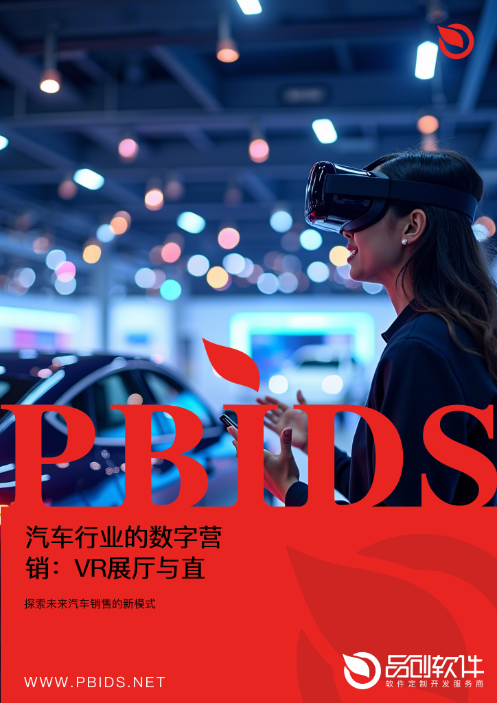 汽车行业的数字营销：VR展厅与直播卖车