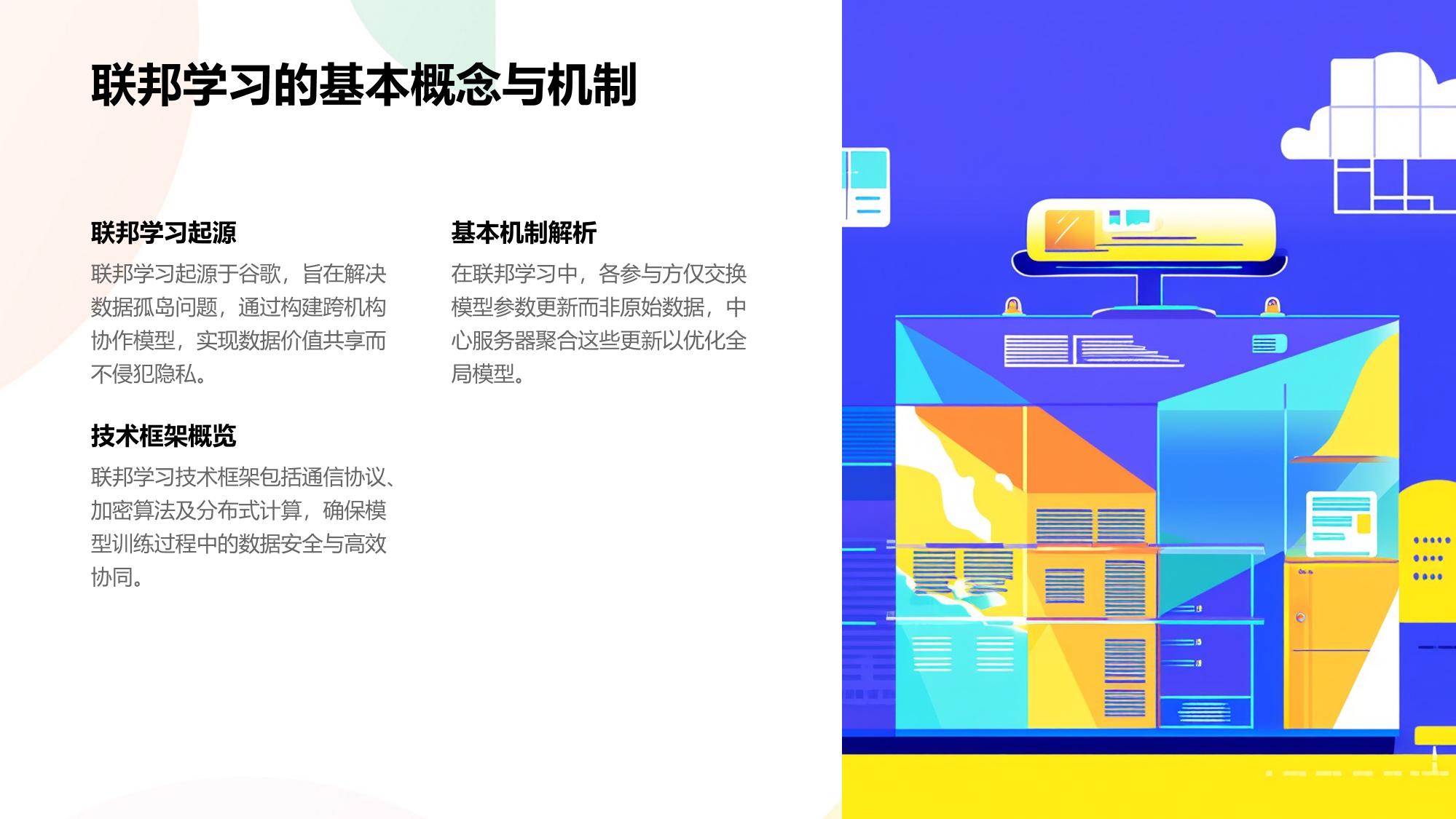 医疗行业联邦学习：跨机构模型协同训练