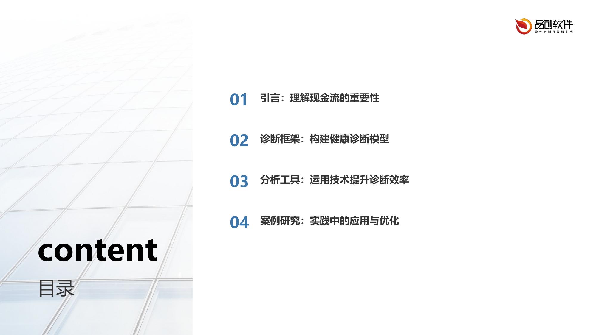 机构现金流健康诊断中枢