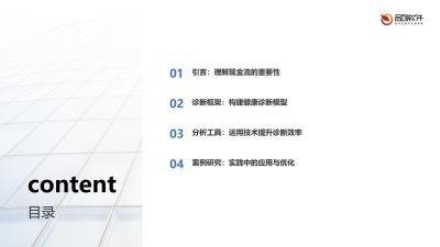 机构现金流健康诊断中枢