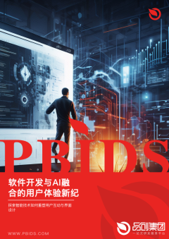 软件开发与AI融合的用户体验新纪元