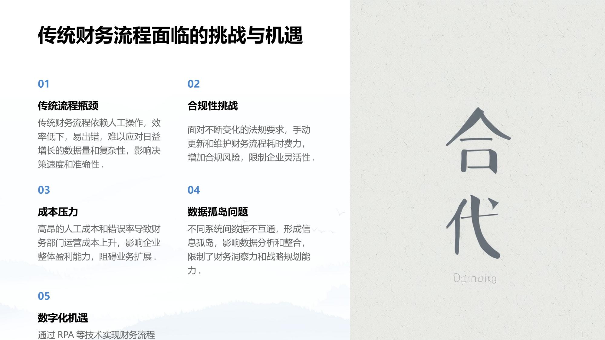 企业数字员工系统：RPA自动化处理财务流程