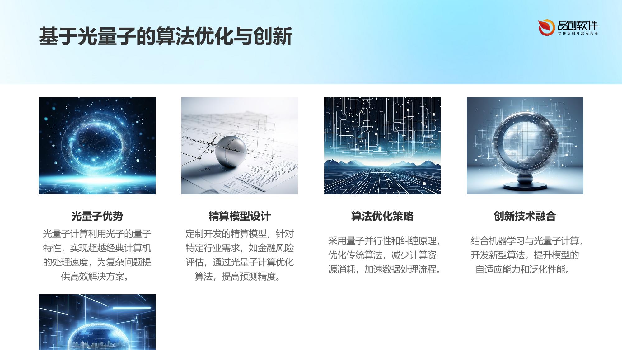光量子计算精算模型定制开发方案
