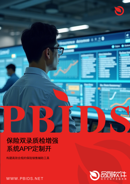 保险双录质检增强系统APP定制开发