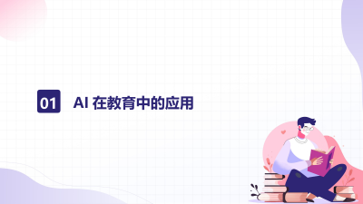 AI技术在教育培训行业的应用