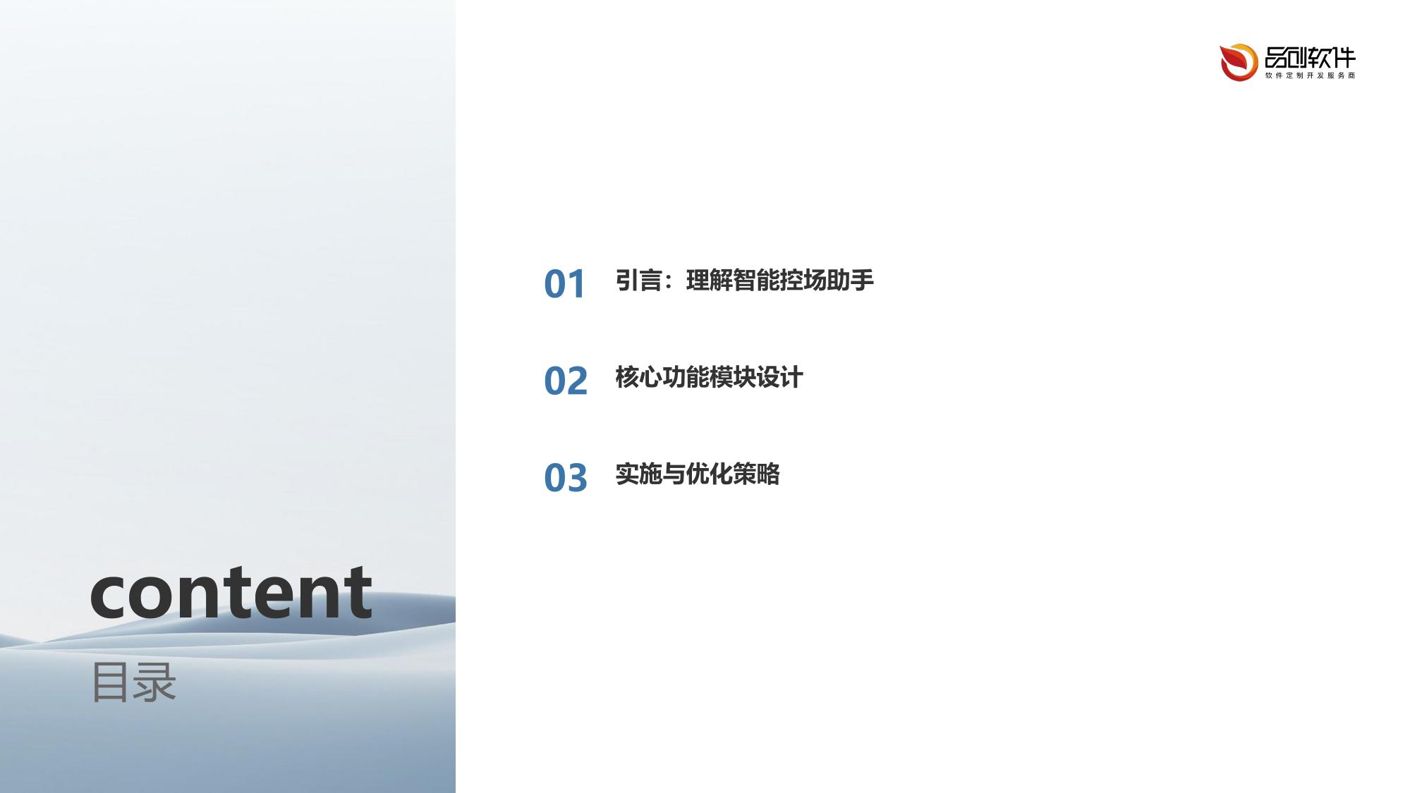 教育直播间高转化智能控场助手