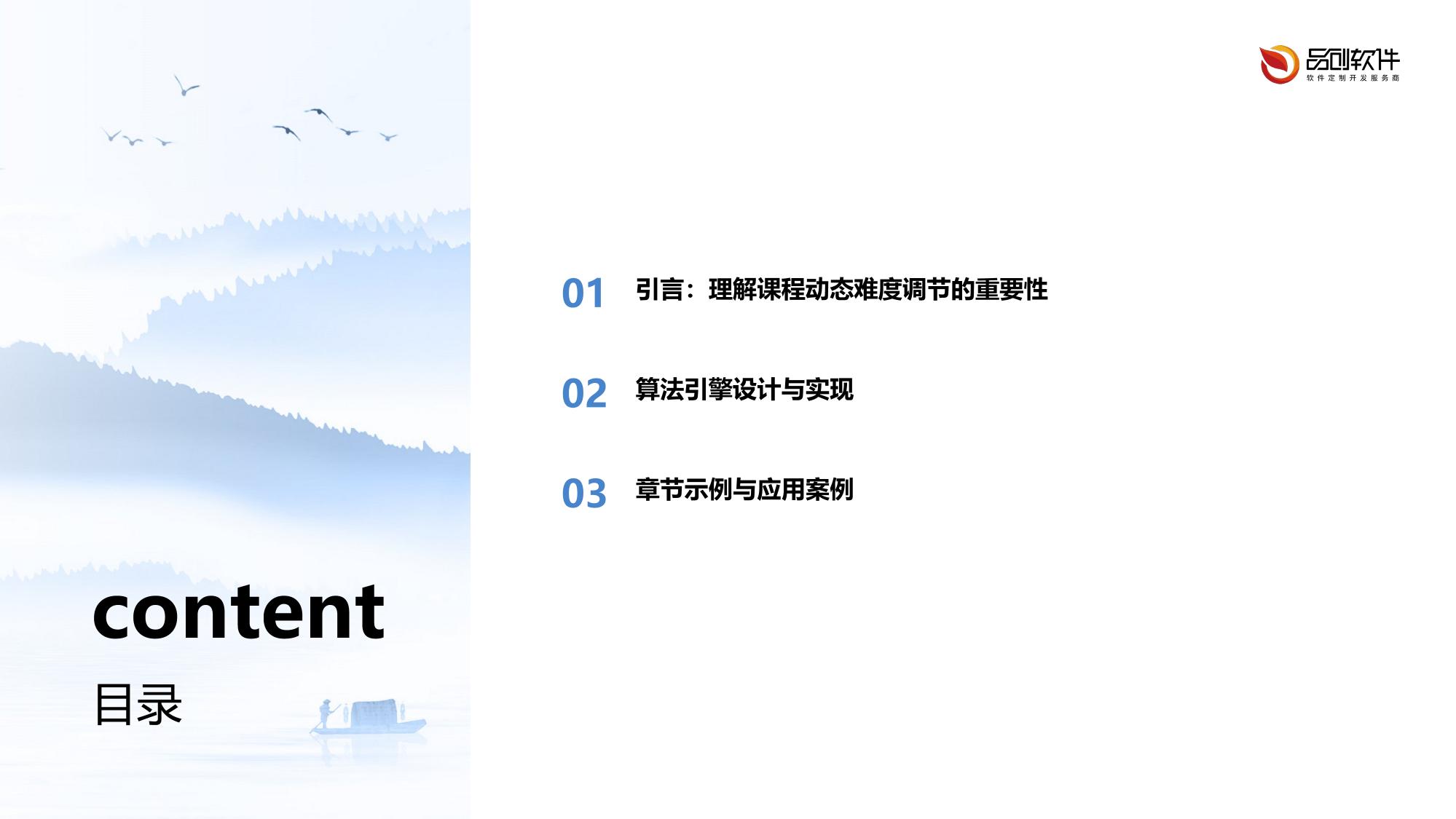 课程动态难度调节算法引擎