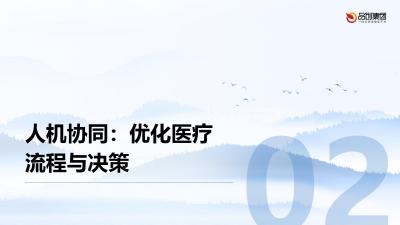 人机协同的未来：医疗器械与人工智能的结合