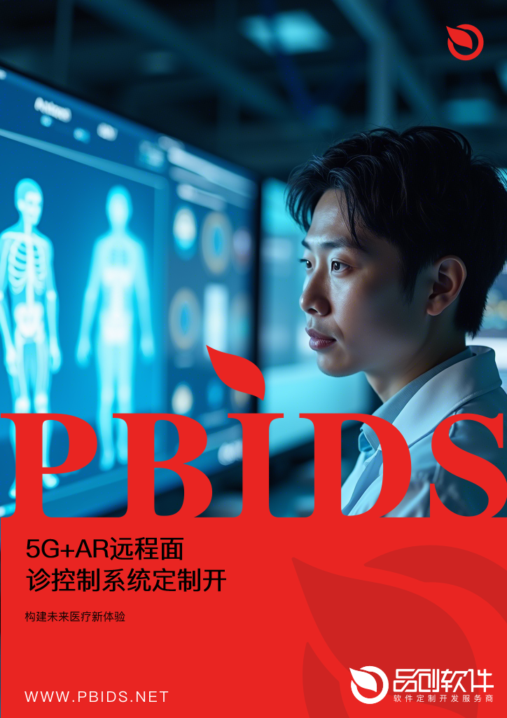 5G+AR远程面诊控制系统定制开发