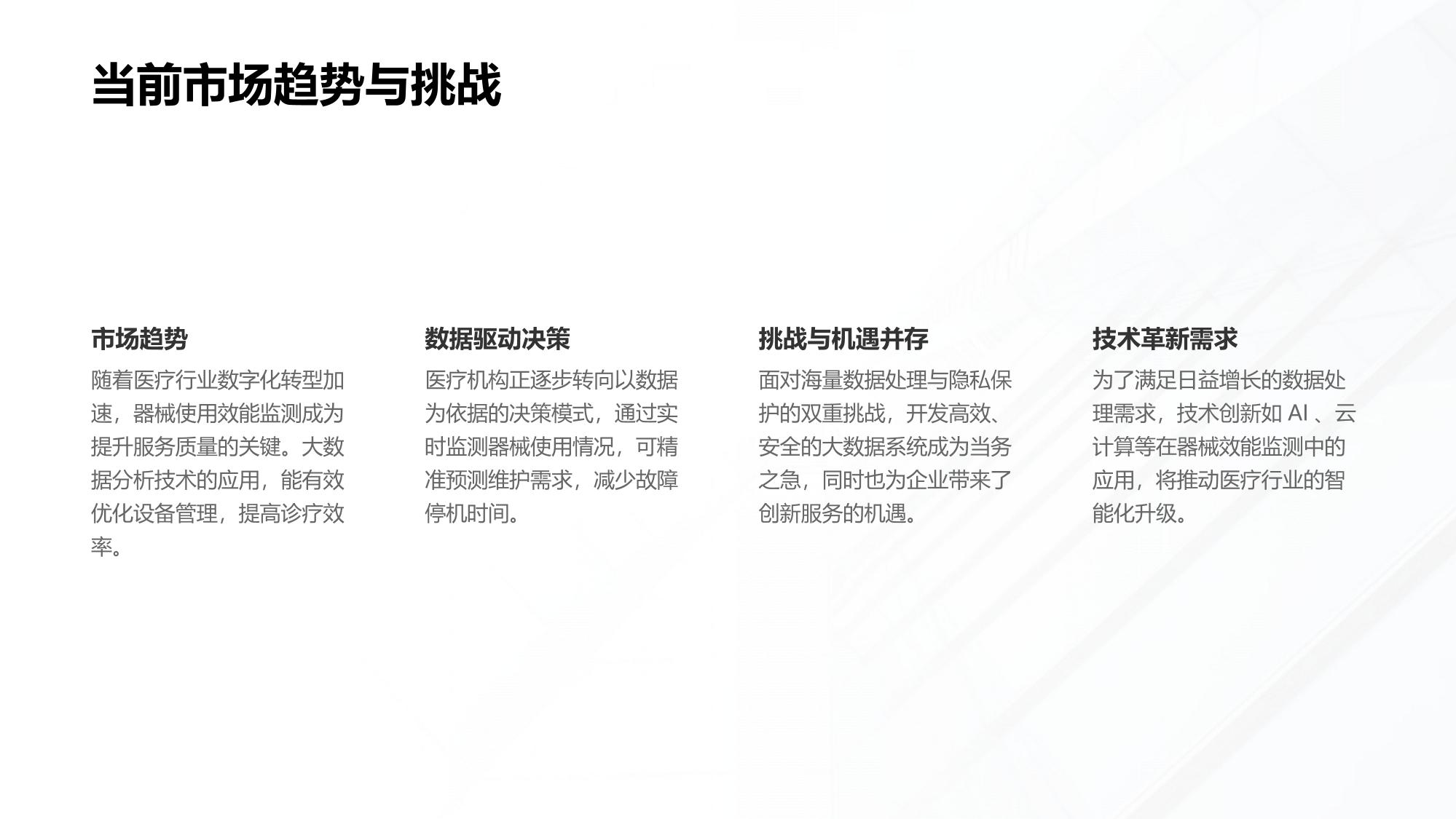 器械使用效能监测大数据系统开发方案