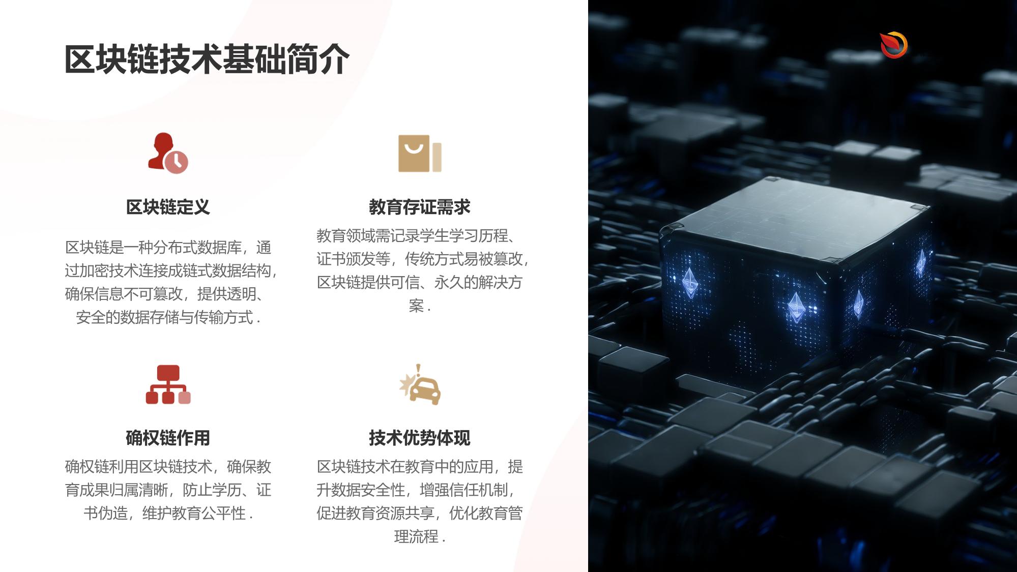 教育区块链存证确权链