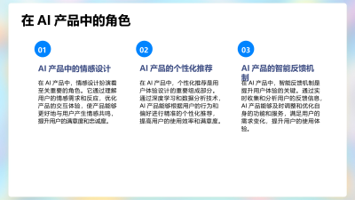AI产品用户体验设计研究