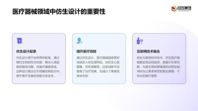 仿生设计与医疗器械创新：互联网软件技术的应用