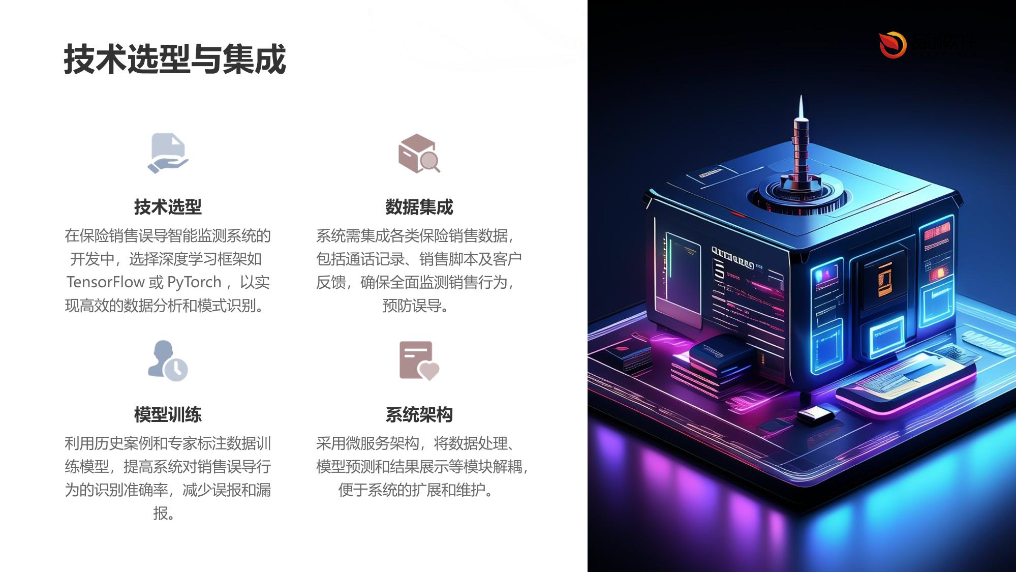 保险销售误导智能监测系统开发