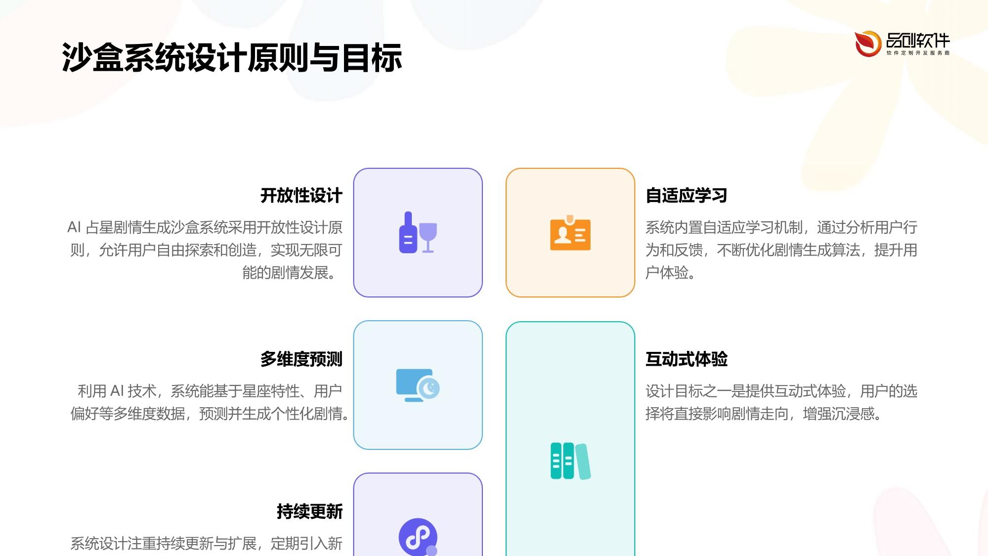 AI占星剧情生成沙盒系统