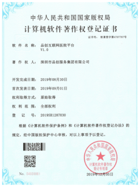 品创互联网医院平台V1.0