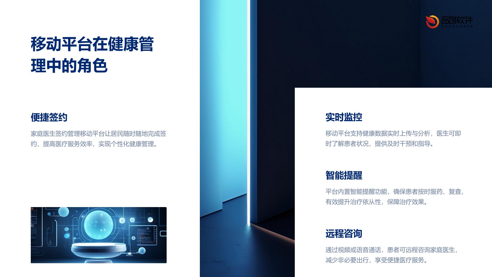 家庭医生签约管理移动平台