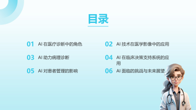 AI在医疗诊断决策支持中的应用