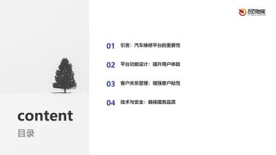 汽车维修平台：一站式服务提升客户粘性
