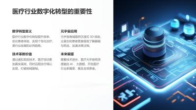 医疗行业元宇宙商城：3D展示器械与药品