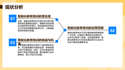 智能化教育培训的创新路径