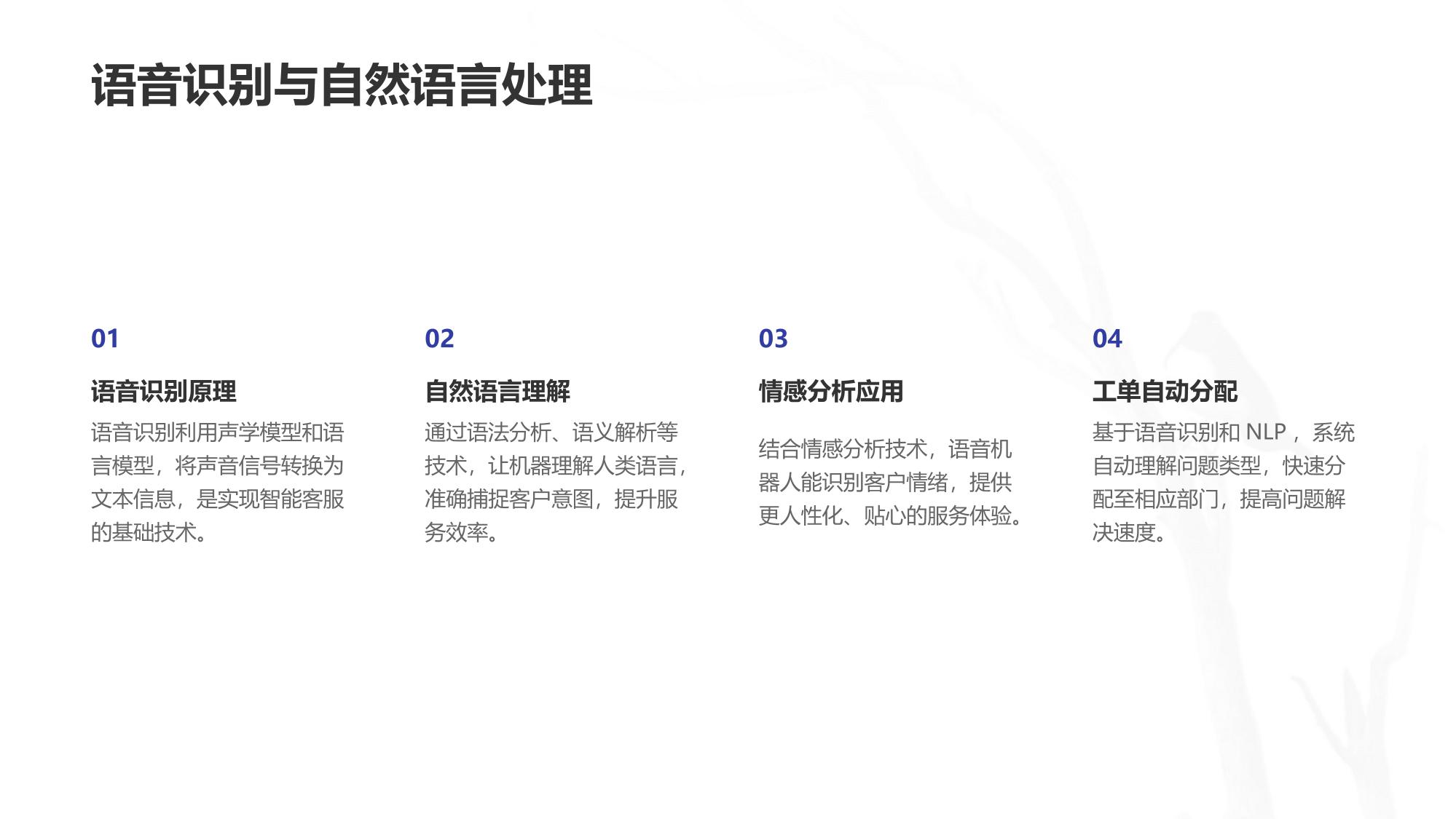 企业智能客服：语音机器人与工单自动分配