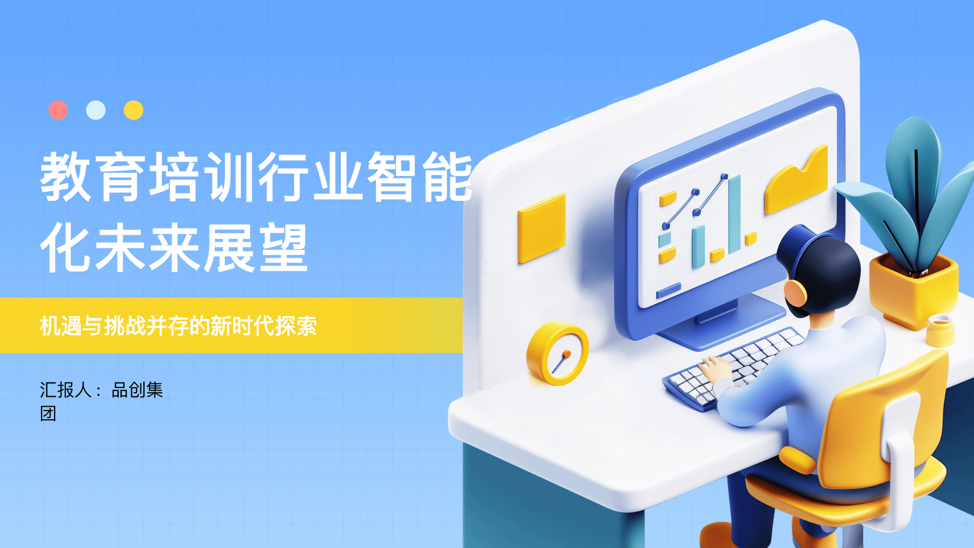 教育培训行业智能化未来展望