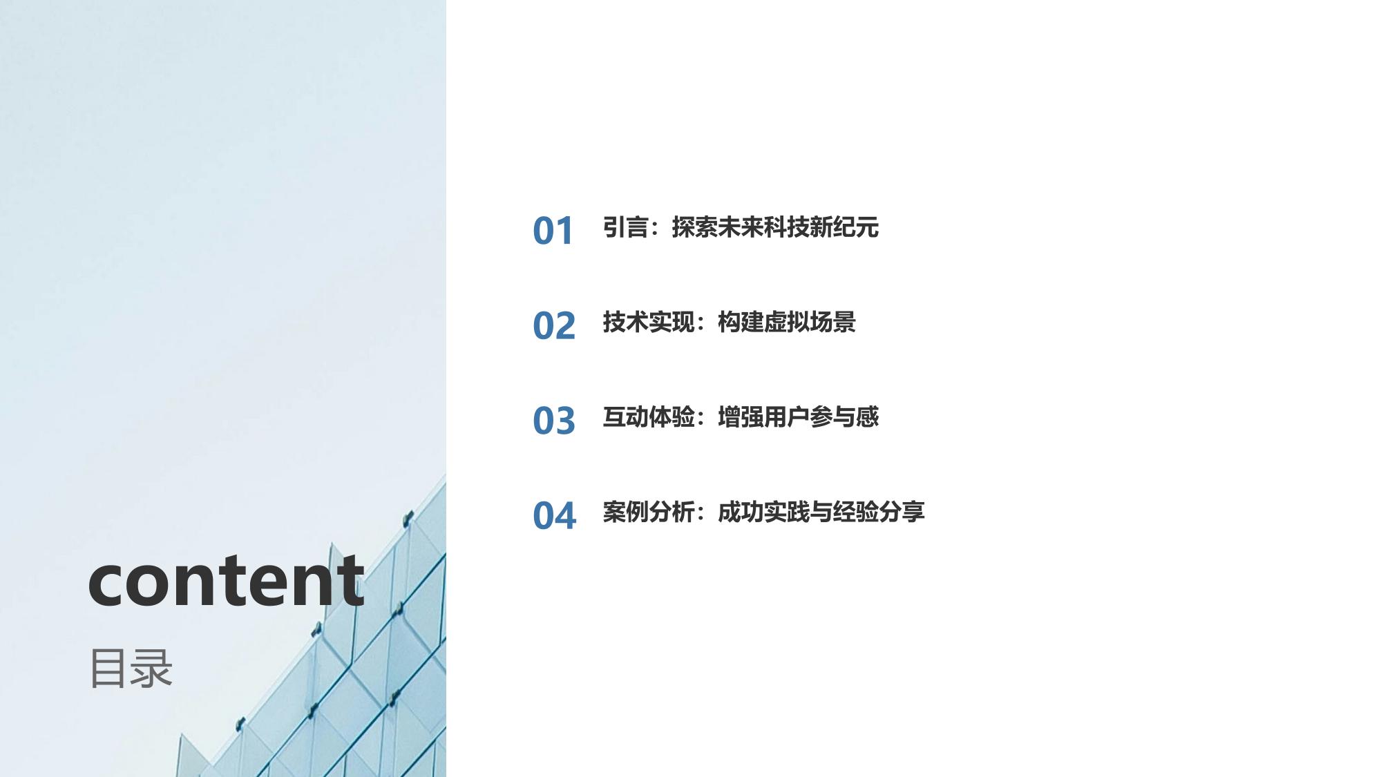 企业元宇宙发布会