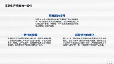 AI助力医疗器械标准化国际化