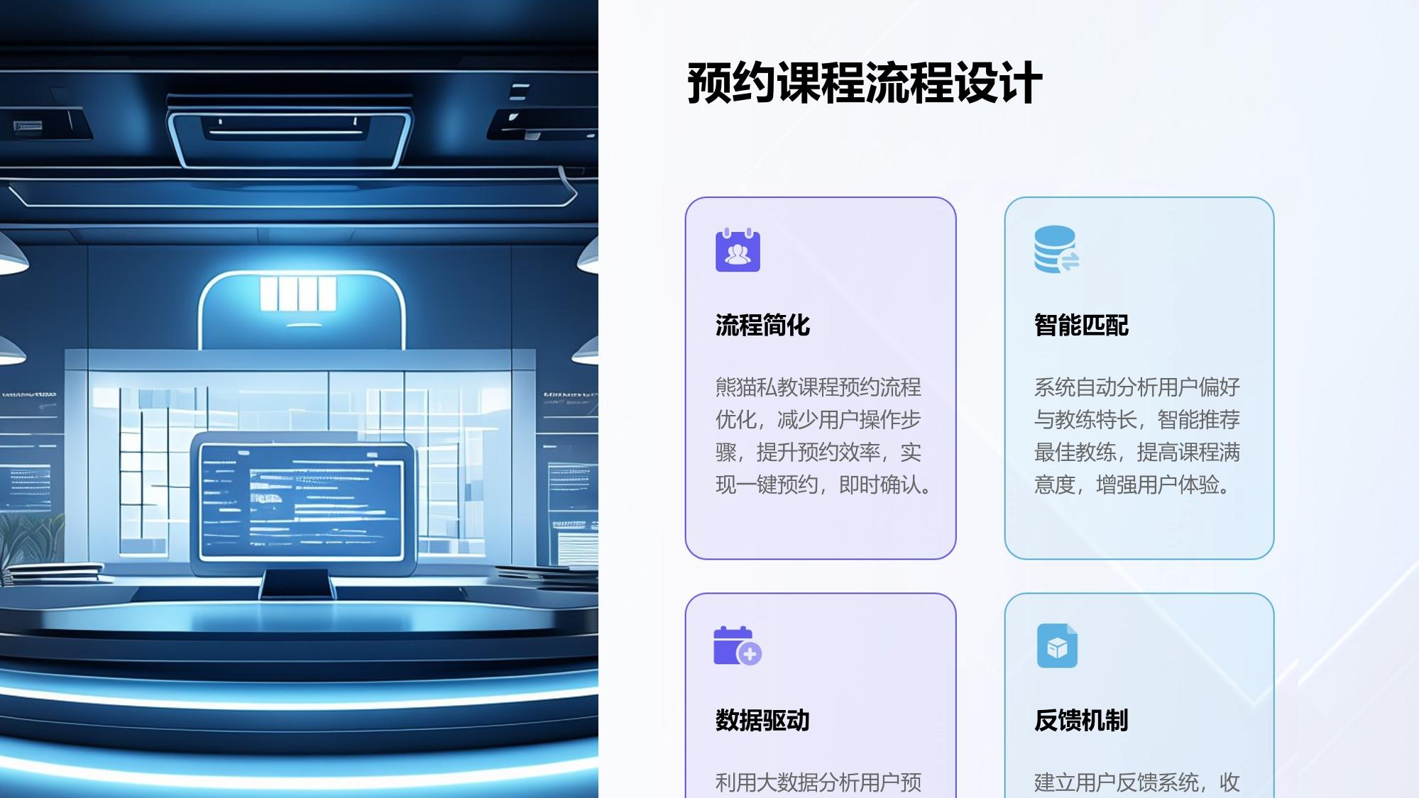 私教管理工具：熊猫私教课程约课与数据统计