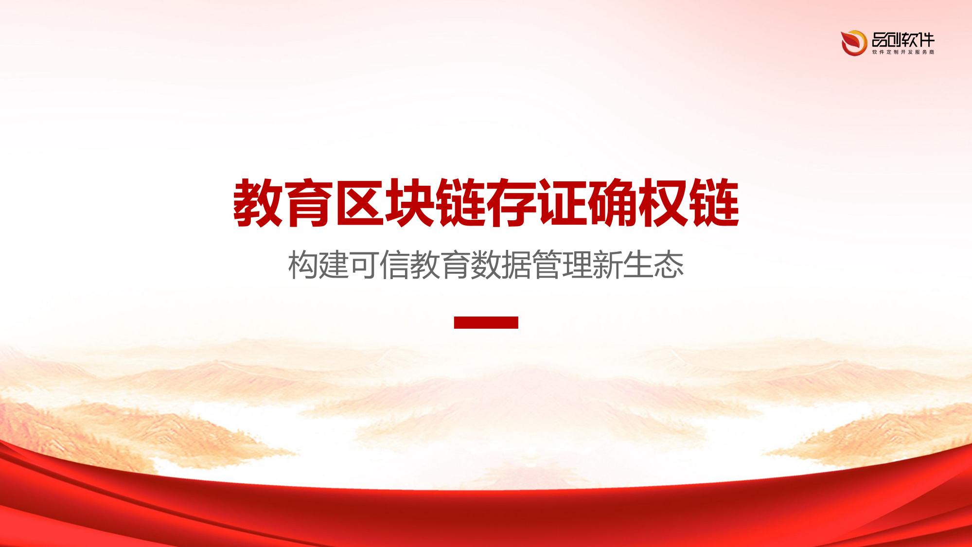 教育区块链存证确权链