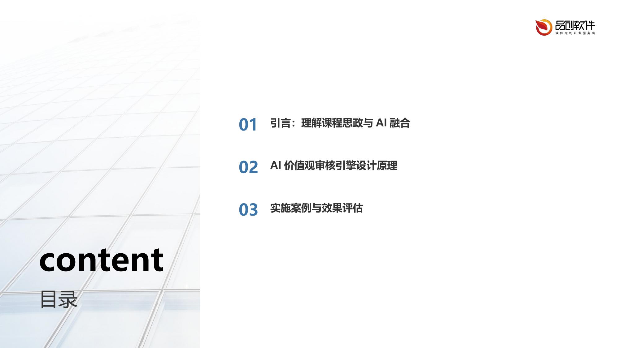 课程思政AI价值观审核引擎