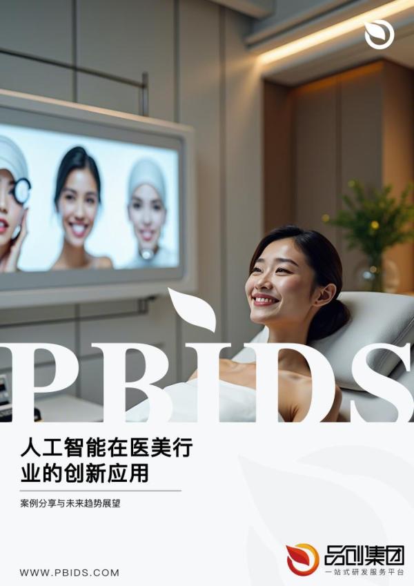 人工智能在医美行业的创新应用