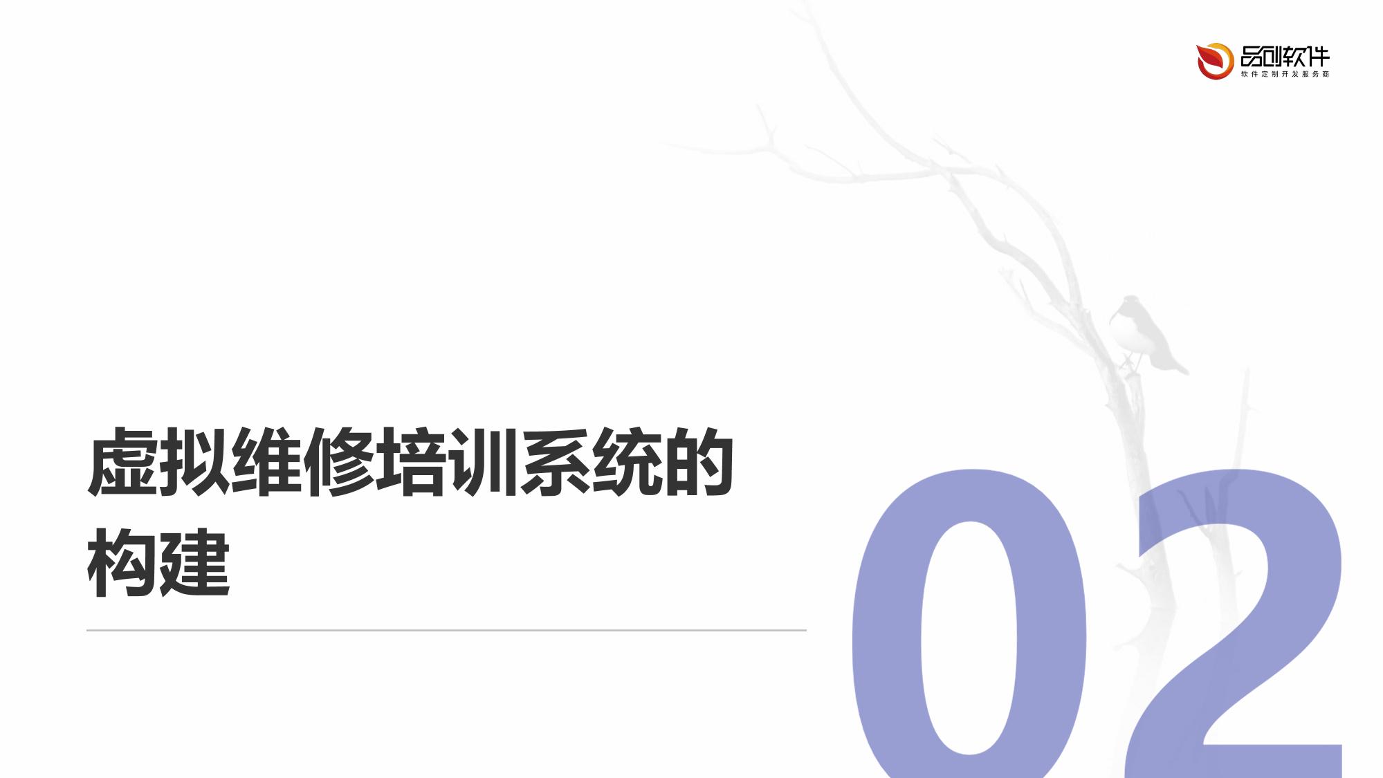 车联网元宇宙应用：虚拟维修培训系统