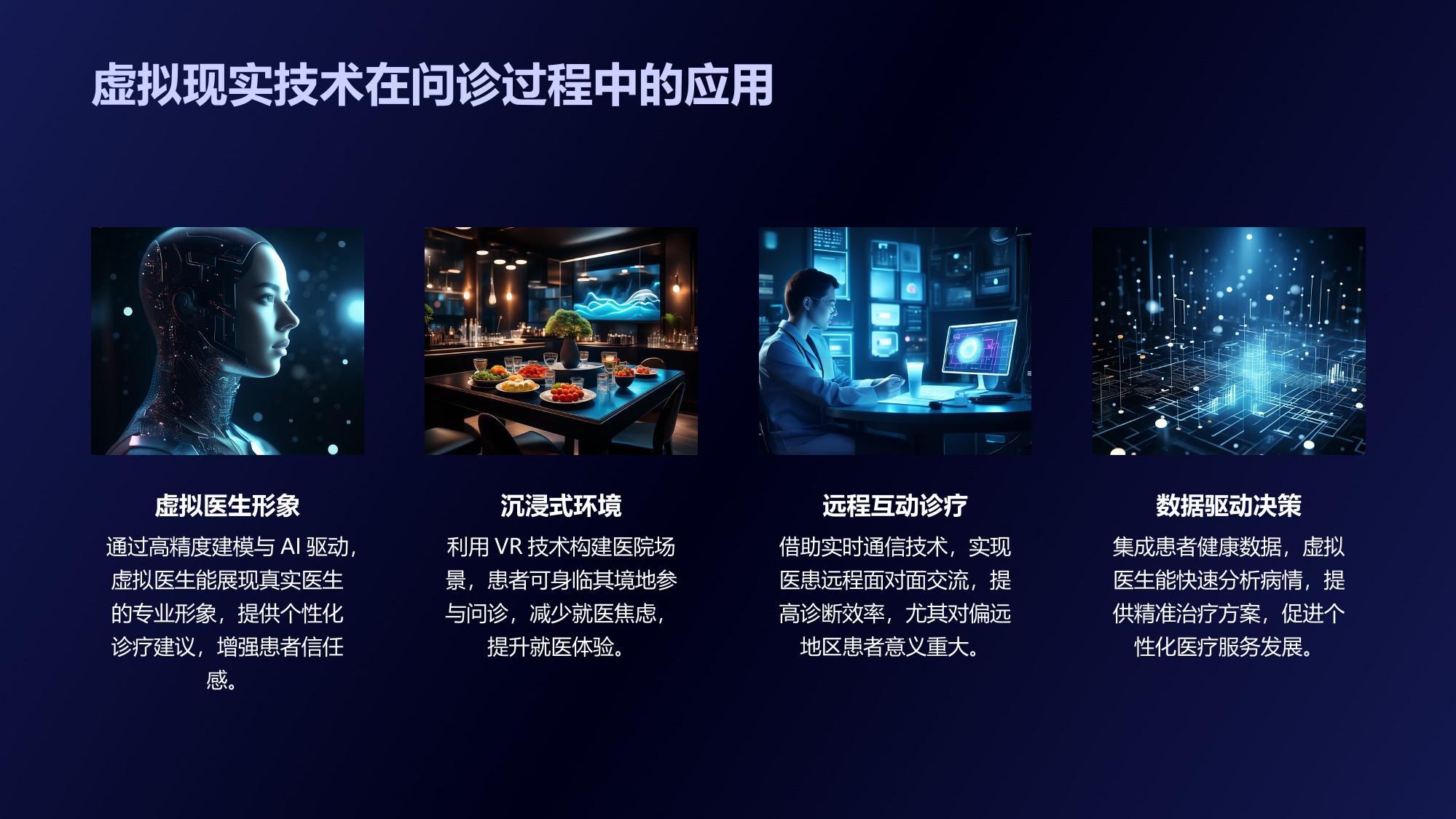 医疗行业元宇宙问诊：虚拟医生沉浸交互