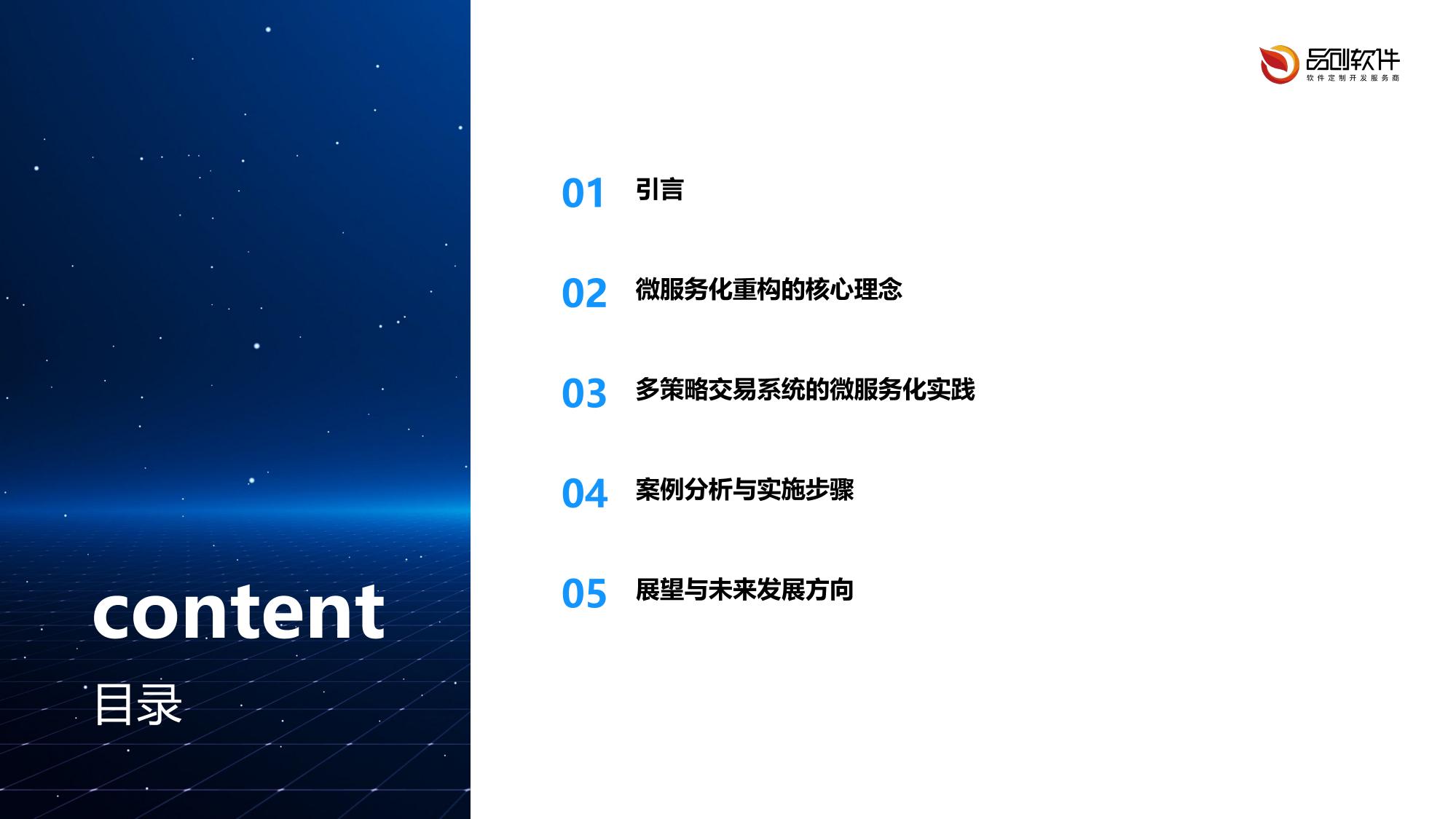 量化私募多策略交易系统微服务化重构方法论