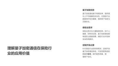 保险实训量子加密通信系统定制开发