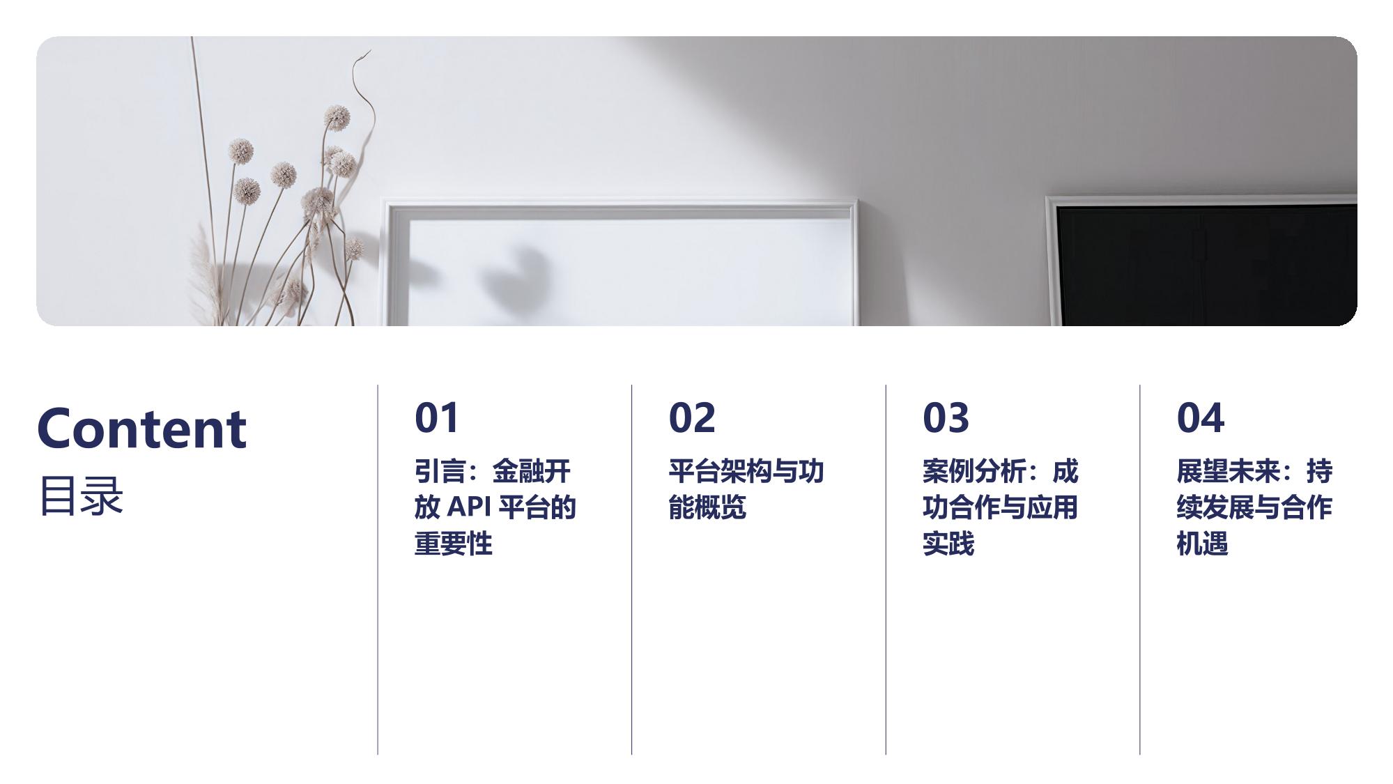 金融开放API平台：构建生态合作的桥梁