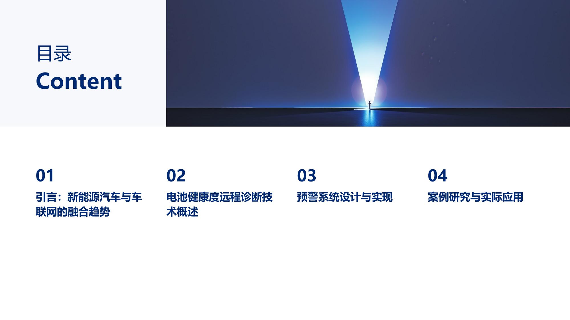新能源车联网：电池健康度远程诊断与预警
