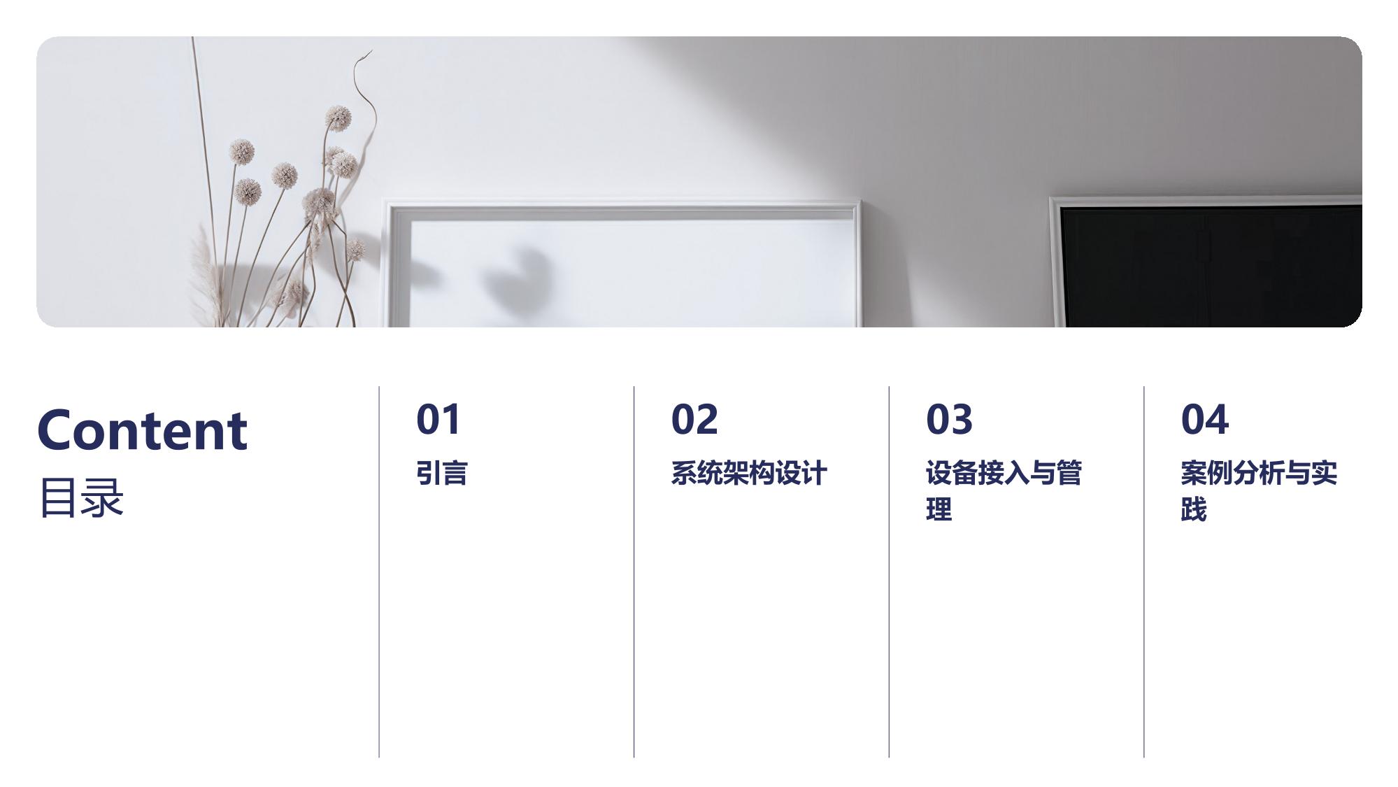 企业物联网平台：千万级设备接入管理