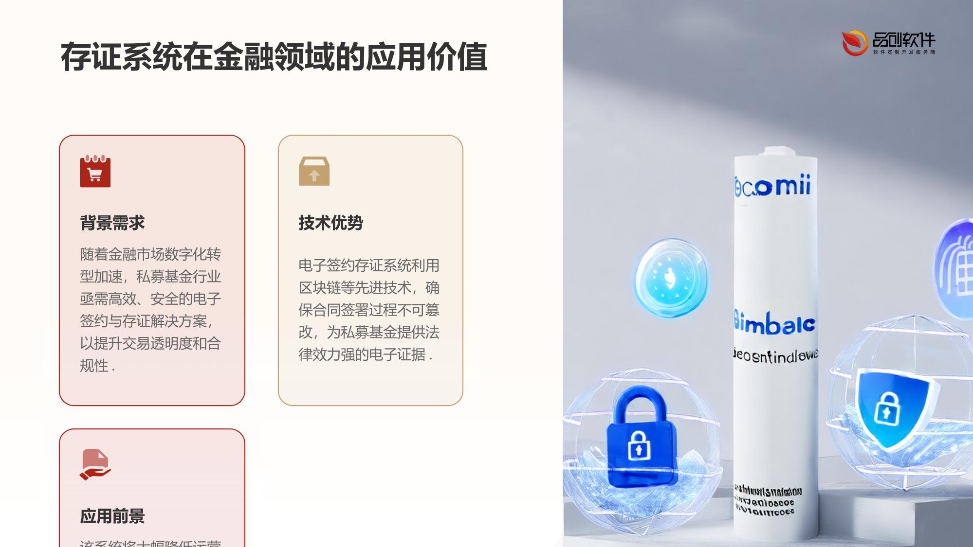 私募基金电子签约存证系统开发标准
