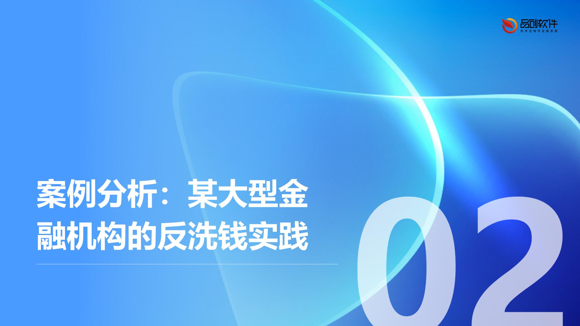 证券业反洗钱监测系统知识图谱技术落地案例