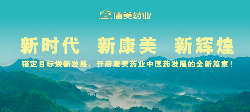 康美药业的创新合作伙伴