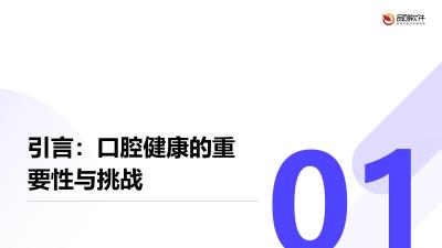 牙齿植入式口腔菌群监测装置开发方案