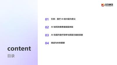 医疗AI：提升患者满意度的有效途径